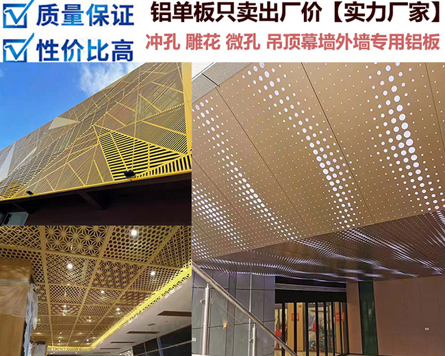 沈陽幕墻鋁單板的規(guī)格厚度怎么選？還要注意些什么？